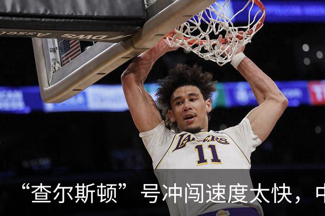 “查尔斯顿”号冲闯速度太快，中国主力战舰追不上怎么办？