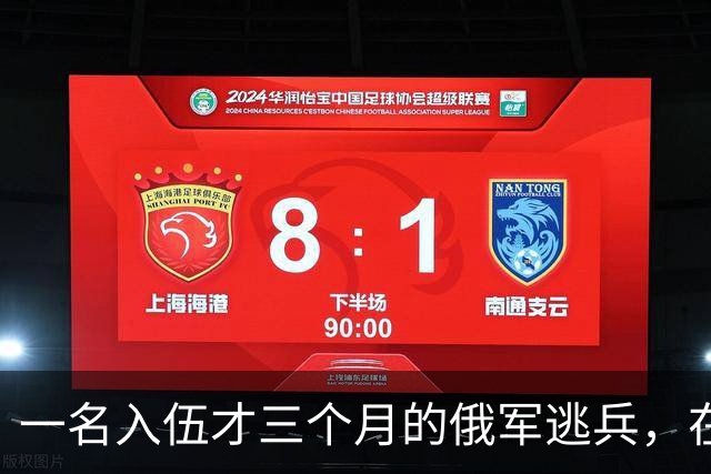 一名入伍才三个月的俄军逃兵，在乌东村落枪杀了五名熟睡的乌军无人机操作员，得手后端着枪一头扎进了乌克兰控制的哈尔科夫百万人口大城市