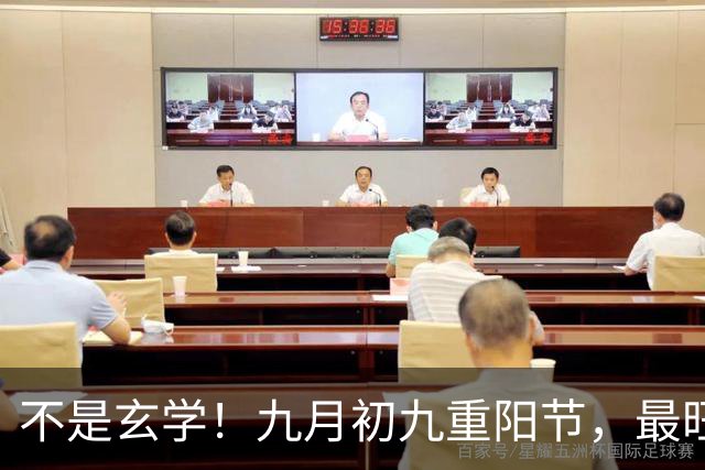 不是玄学！九月初九重阳节，最旺自己的5件事，别忘了告诉家人
