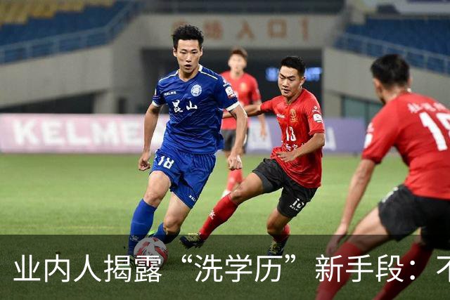 业内人揭露“洗学历”新手段：不用考雅思，一年回国就是海归人才