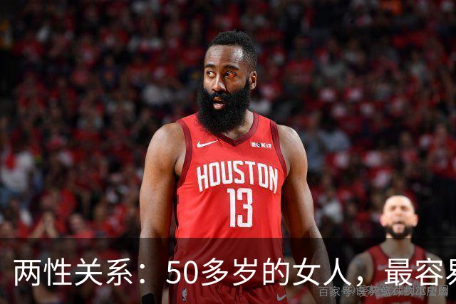 两性关系：50多岁的女人，最容易与这五类男人发生感情