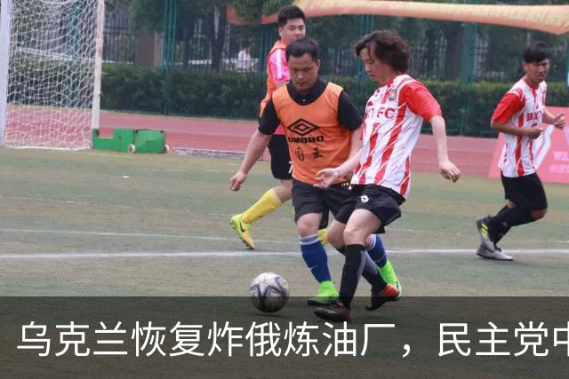乌克兰恢复炸俄炼油厂，民主党中期选举初告捷
