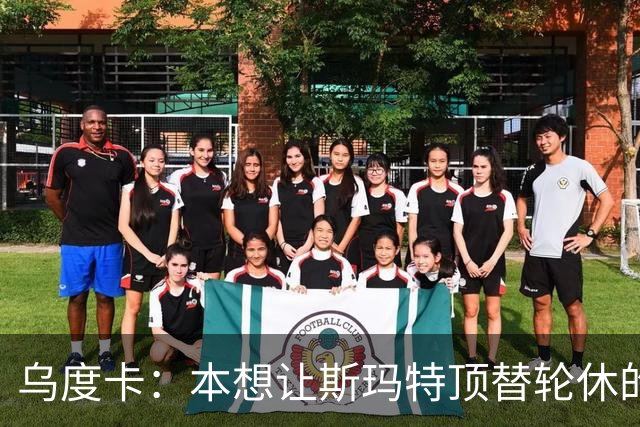 乌度卡：本想让斯玛特顶替轮休的范乔丹 但我们依然充满信心