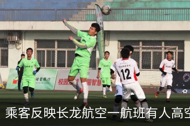 乘客反映长龙航空一航班有人高空吸烟，疑触发烟雾报警，落地后被机场公安带走；客服回应：目前尚未收到有关航班发生类似事件的通知