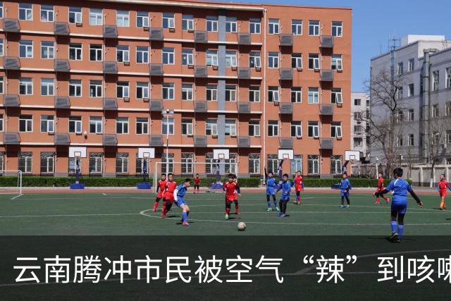云南腾冲市民被空气“辣”到咳嗽打喷嚏，当地回应：辣椒烘烤房起火