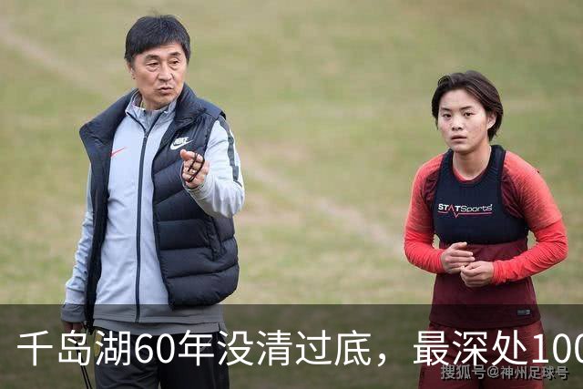 千岛湖60年没清过底，最深处100多米，里面的鱼能长到多少斤？