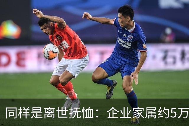 同样是离世抚恤：企业家属约5万，机关家属可达30万，差别在哪？