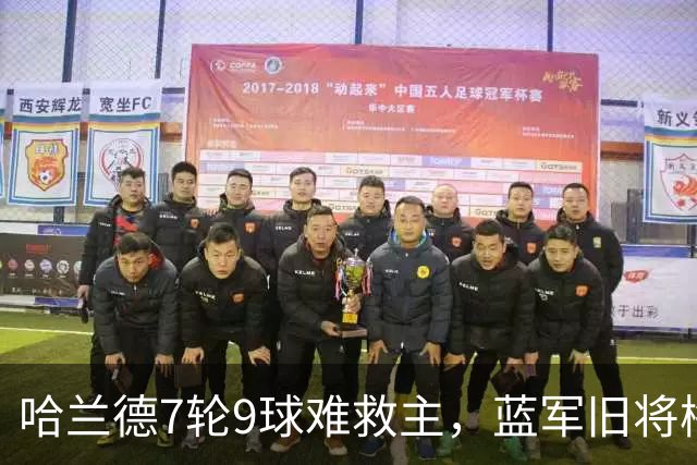 哈兰德7轮9球难救主，蓝军旧将梅开二度，维拉2-1送曼城英超首败