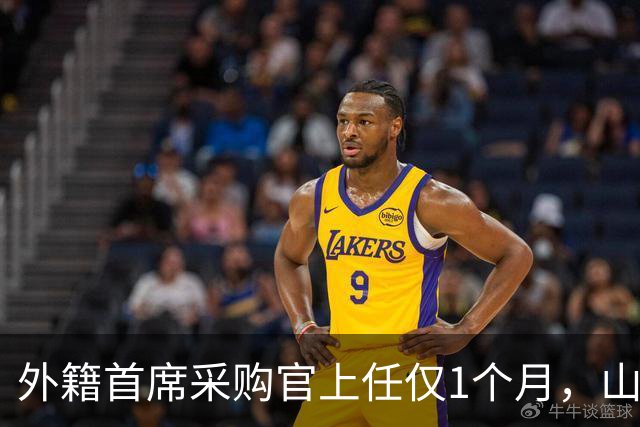 外籍首席采购官上任仅1个月，山姆就启动“好健康”大召回，只退款不赔偿