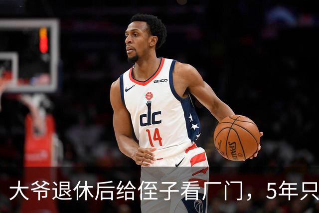大爷退休后给侄子看厂门，5年只拿了6万，离开时收到侄子短信泪崩