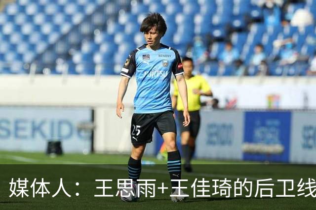 媒体人：王思雨+王佳琦的后卫线再加李月汝 山西女篮已颇有冠军相