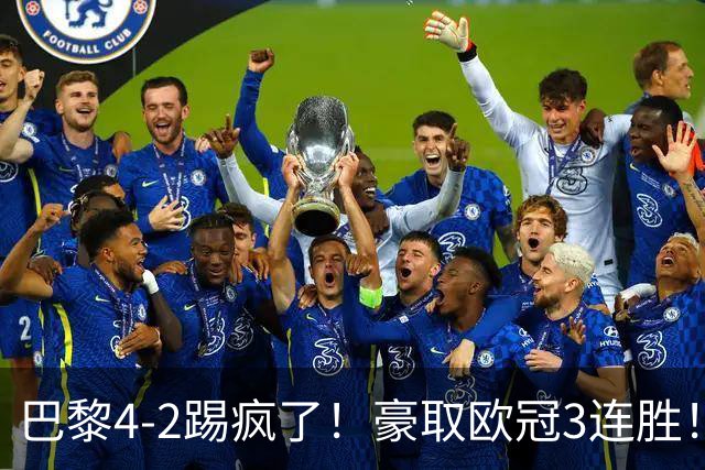巴黎4-2踢疯了！豪取欧冠3连胜！巴萨遭遇赛季首败，11连胜终结