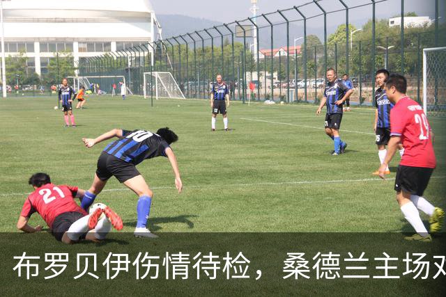 布罗贝伊伤情待检，桑德兰主场对利兹联或让他领衔锋线