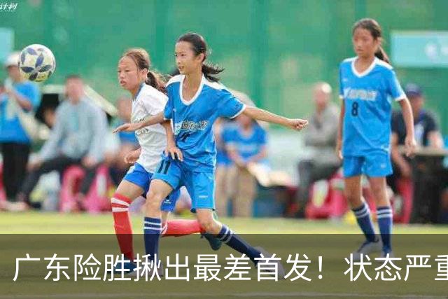 广东险胜揪出最差首发！状态严重下滑8中2+1助攻 球迷：赶紧交易他