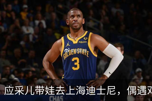 应采儿带娃去上海迪士尼，偶遇邓超，两人关系不错，站在一起热聊