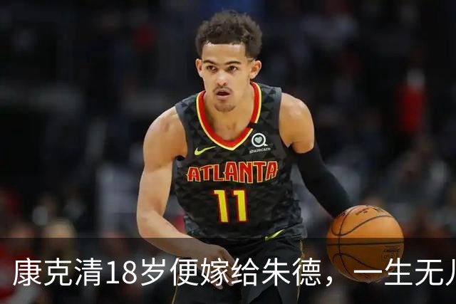 康克清18岁便嫁给朱德，一生无儿无女，临终6字遗言让人落泪