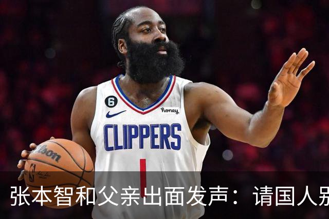 张本智和父亲出面发声：请国人别骂我儿子了，我们在日本备受尊敬
