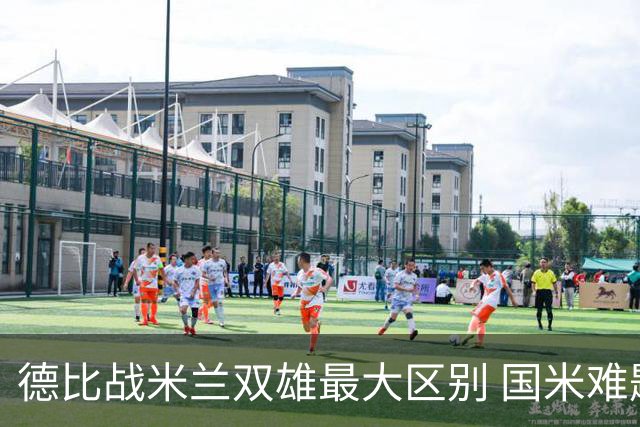 德比战米兰双雄最大区别 国米难题在怎样利用五大联赛最强绝杀技