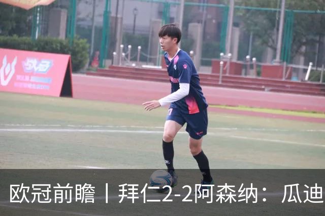 欧冠前瞻丨拜仁2-2阿森纳：瓜迪奥拉两大得意弟子，谁更胜一筹？