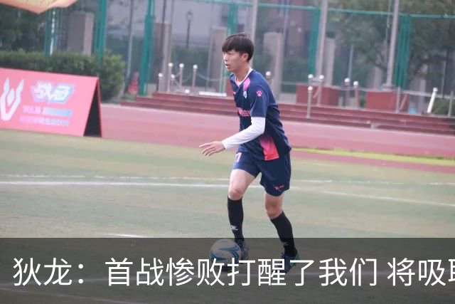 狄龙：首战惨败打醒了我们 将吸取教训迎战勇士