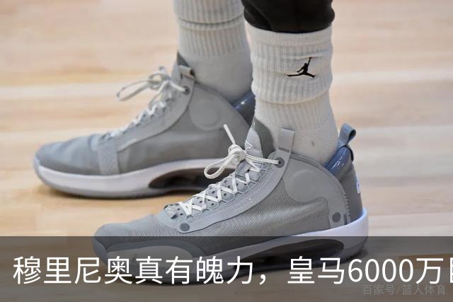 穆里尼奥真有魄力，皇马6000万巨星失宠：4场仅踢1分钟，坐穿板凳
