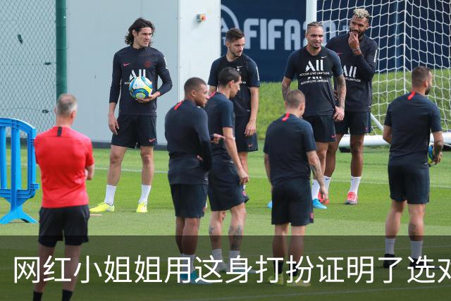 网红小姐姐用这身打扮证明了选对衣服的颜色真的很重要