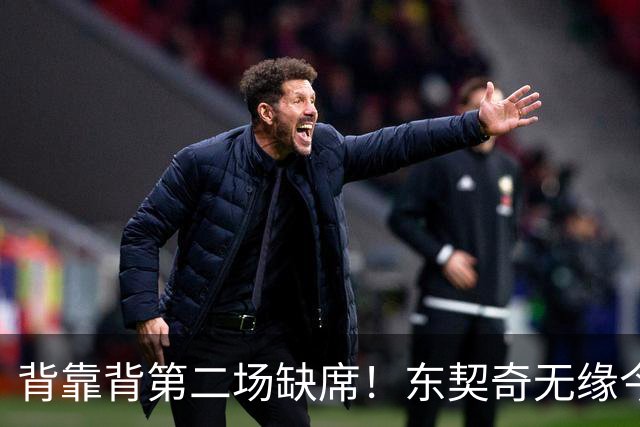 背靠背第二场缺席！东契奇无缘今日洛杉矶德比