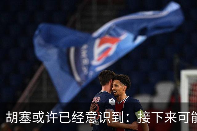 胡塞或许已经意识到：接下来可能即将进入的，是一个很艰难的阶段