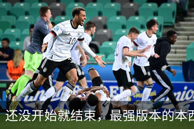 还没开始就结束，最强版本的本西蒙斯到底是什么水平？