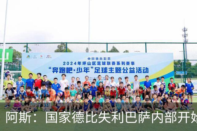 阿斯：国家德比失利巴萨内部开始出现问题，内部聚餐就是证明