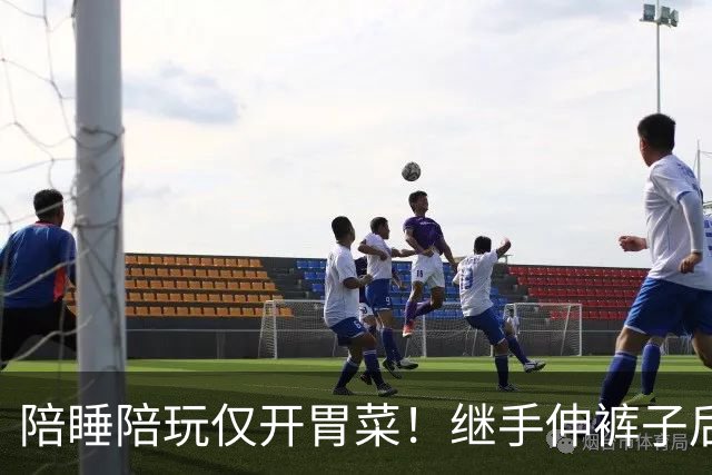陪睡陪玩仅开胃菜！继手伸裤子后，又一女星再曝猛料，杨幂没说错