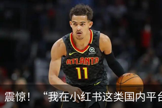 震惊！“我在小红书这类国内平台放不开，但到ins上发布性感照片，近乎全裸也不觉得害羞”，一女孩发帖引发争议