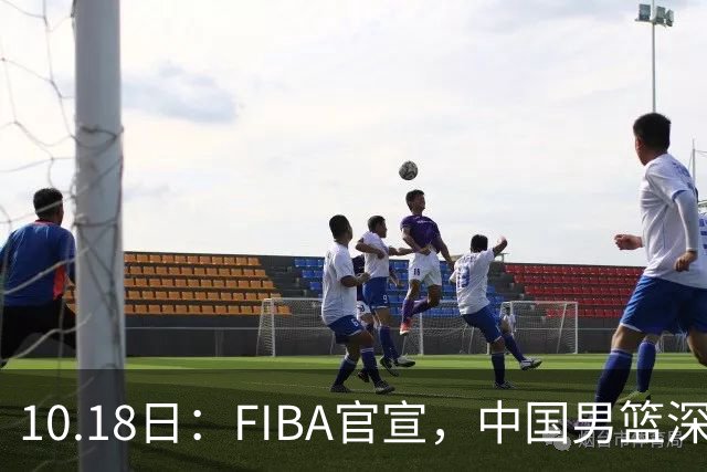 10.18日：FIBA官宣，中国男篮深夜客场鏖战沙特，黎巴嫩，小组形势岌岌可危
